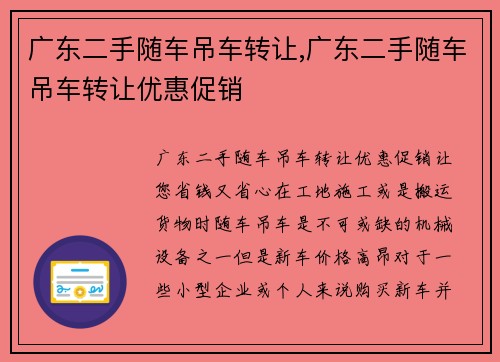 广东二手随车吊车转让,广东二手随车吊车转让优惠促销