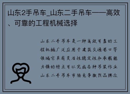 山东2手吊车_山东二手吊车——高效、可靠的工程机械选择