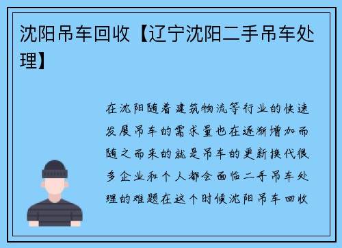 沈阳吊车回收【辽宁沈阳二手吊车处理】