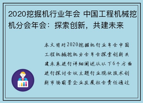 2020挖掘机行业年会 中国工程机械挖机分会年会：探索创新，共建未来