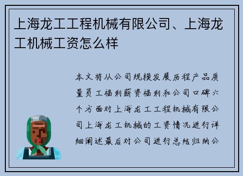 上海龙工工程机械有限公司、上海龙工机械工资怎么样