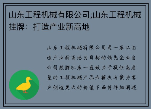 山东工程机械有限公司;山东工程机械挂牌：打造产业新高地