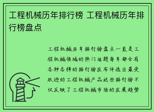 工程机械历年排行榜 工程机械历年排行榜盘点