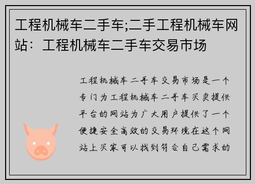 工程机械车二手车;二手工程机械车网站：工程机械车二手车交易市场