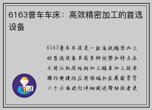 6163普车车床：高效精密加工的首选设备