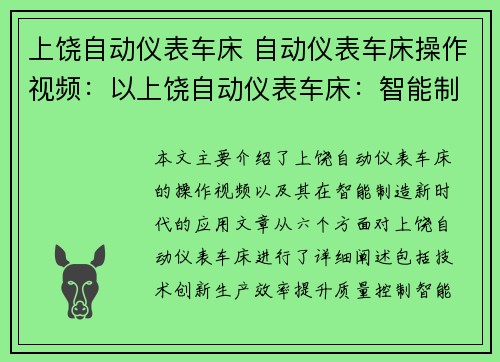 上饶自动仪表车床 自动仪表车床操作视频：以上饶自动仪表车床：智能制造新时代