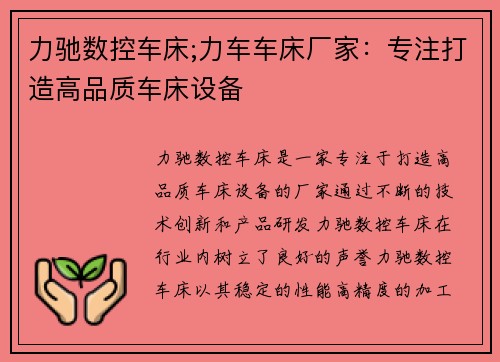 力驰数控车床;力车车床厂家：专注打造高品质车床设备