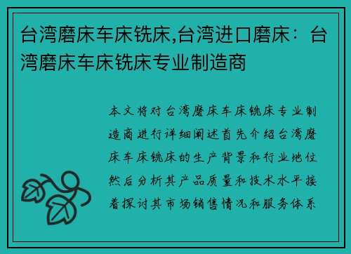 台湾磨床车床铣床,台湾进口磨床：台湾磨床车床铣床专业制造商