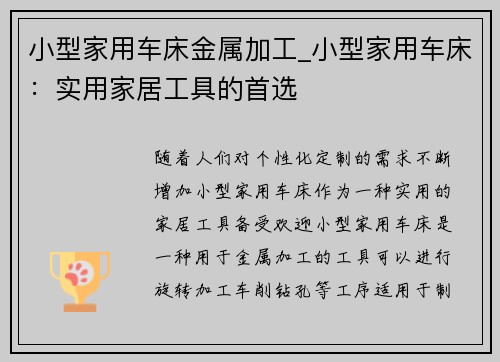 小型家用车床金属加工_小型家用车床：实用家居工具的首选