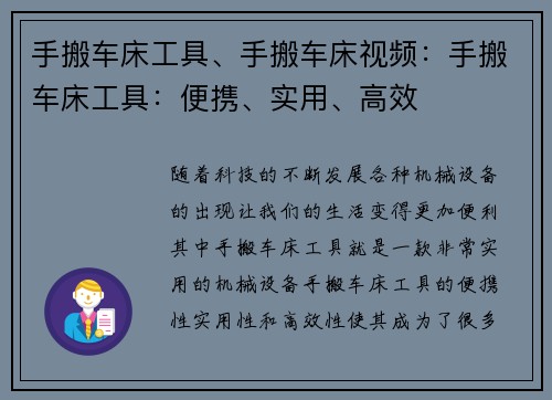 手搬车床工具、手搬车床视频：手搬车床工具：便携、实用、高效